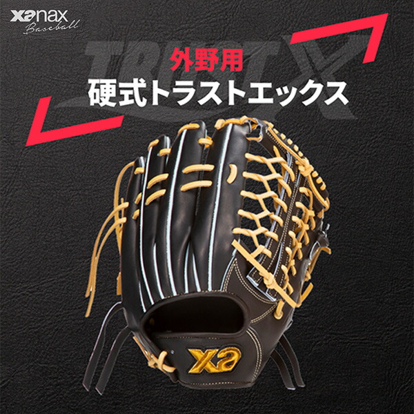 楽天市場】野球 ザナックス 硬式 グローブ グラブ トラストエックス 外