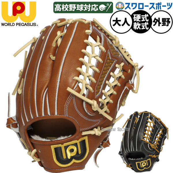 楽天市場】ワールドペガサス グローブ（用途（野球・ソフトボール用品