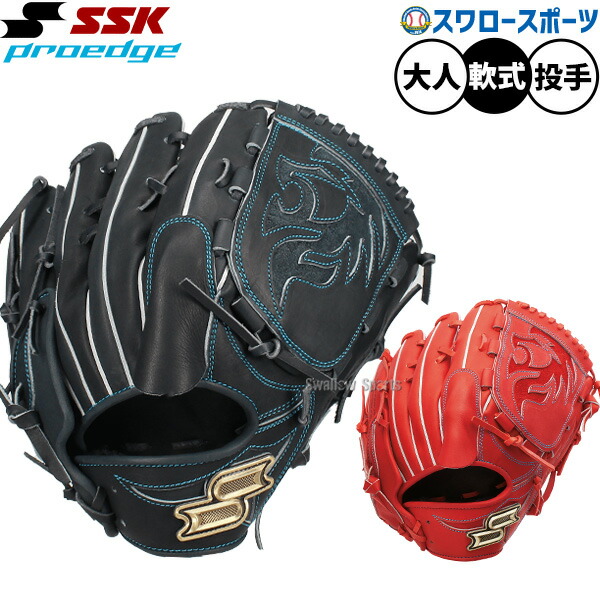 SSK 軟式 投手 黒木モデル PROKRK タグ付き SSK 軟式 投手 黒木