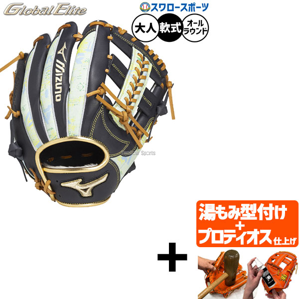 野球グローブ グローバルエリート 限定 軟式」の人気商品一覧 | 安い