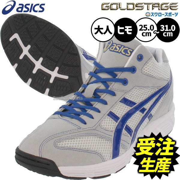 アシックス 野球 スパイク オーダー」の人気商品一覧 | 安い商品を通販