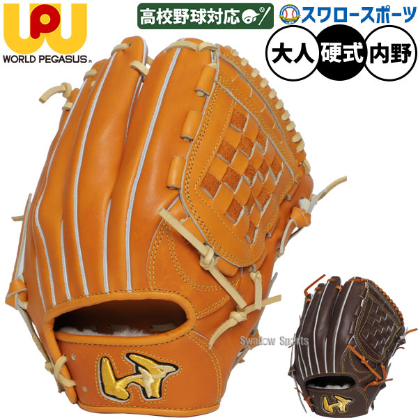 楽天市場】野球 ワールドペガサス 硬式グローブ グラブ グランド