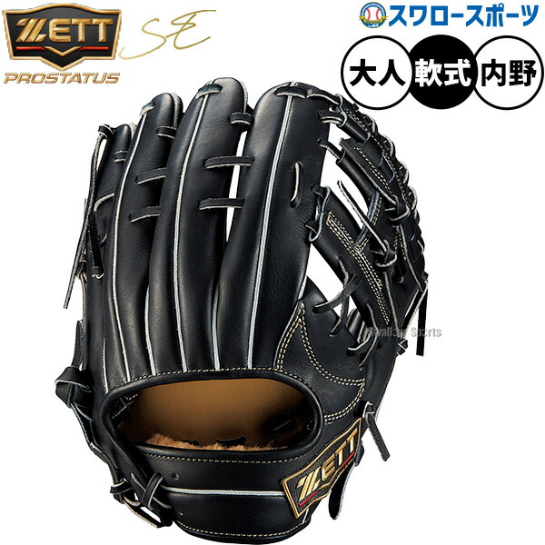 ゼット 軟式 プロステイタス SE 内野手用 BRGB565S [右利き用] (野球