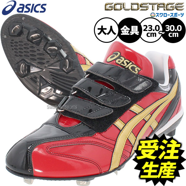 アシックス 野球 スパイク オーダー」の人気商品一覧 | 安い商品を通販