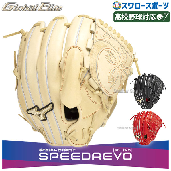 楽天市場】硬式グローブ ミズノ グローバルエリート 投手用 野球 限定