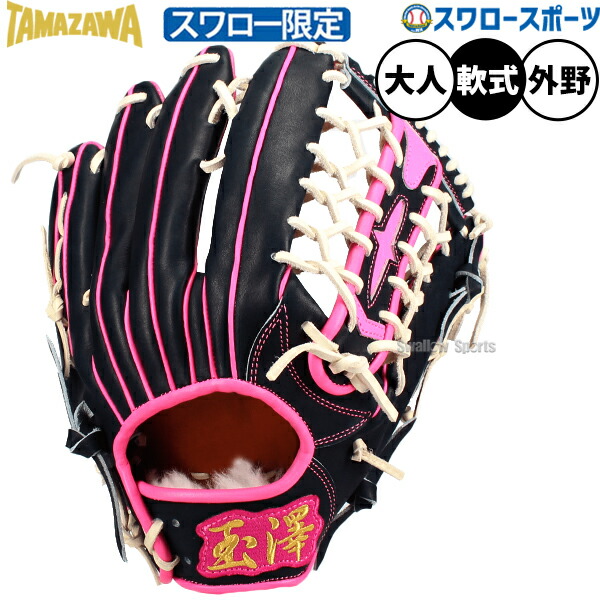 楽天市場】野球軟式グローブ玉澤外野手の通販