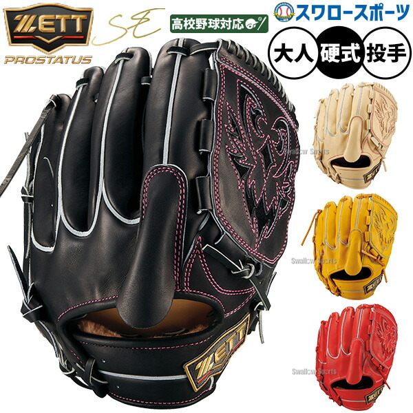 楽天市場】zett プロステイタス グローブ 投手用 硬式（グローブ