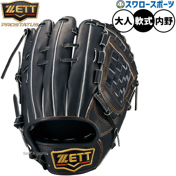 ゼット 軟式 プロステイタス 源田タイプ 二塁手・遊撃手用 BRGB30561