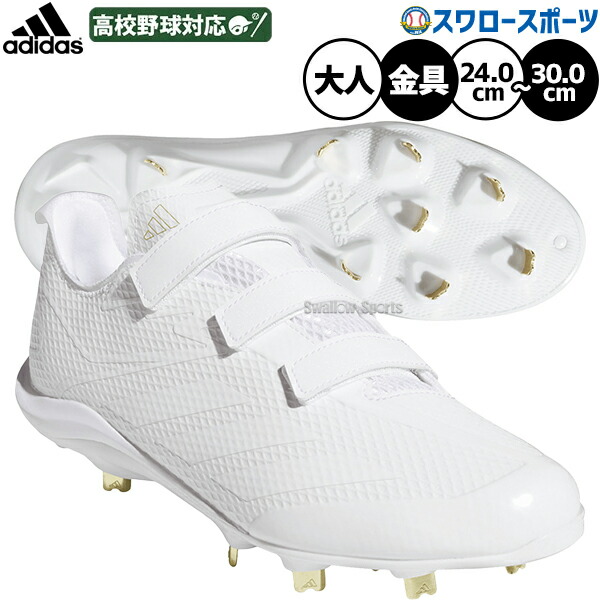 楽天市場】野球スパイク 白 アディダスの通販