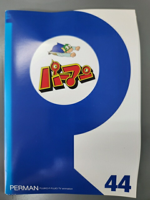 楽天市場】パーマン DVDの通販