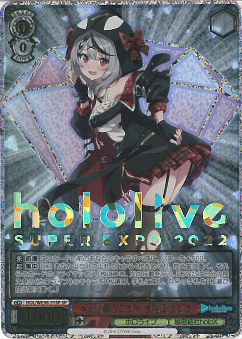 キミと願うミライ 沙花叉クロヱSP箔押し PSA10 キミと願うミライ 沙