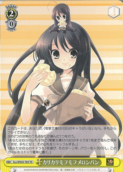 ヴァイスシュヴァルツ ウマ娘 紅葉の賀は賑わいて 等 PR プロモ コンプ