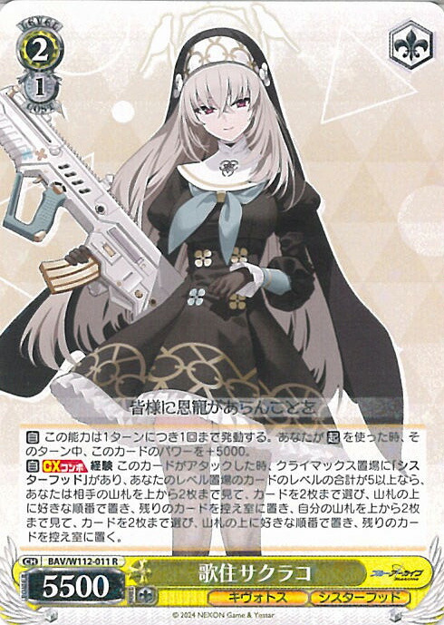 楽天市場】ヴァイスシュヴァルツ 歌住サクラコ 【BAV/W112-011 R