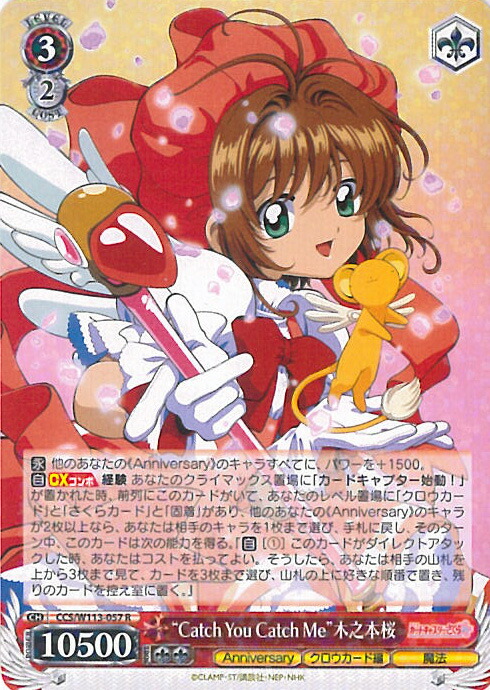 楽天市場】ヴァイスシュヴァルツ “Catch You Catch Me”木之本桜 【CCS