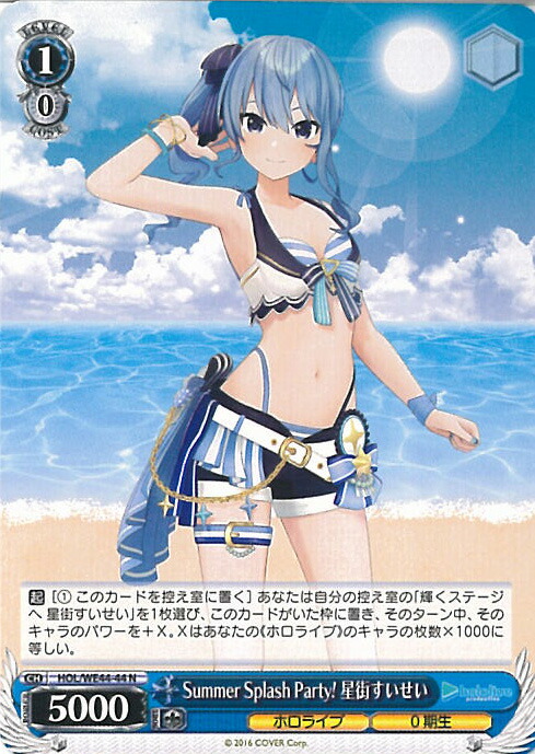 楽天市場】ヴァイスシュヴァルツ Summer Splash Party! 星街すいせい