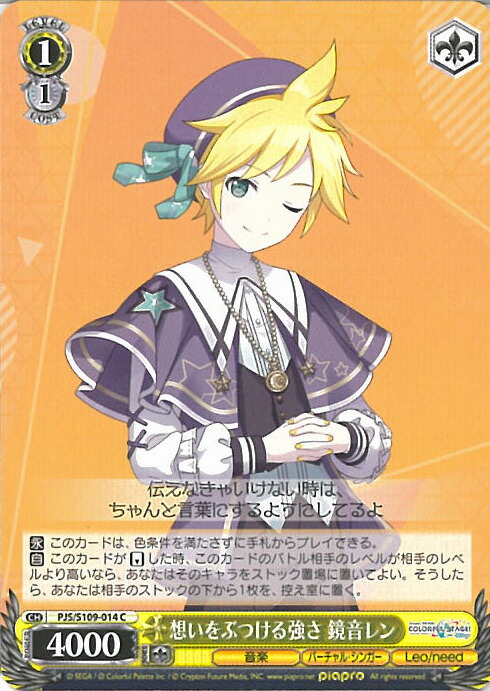 楽天市場】ヴァイスシュヴァルツ 想いをぶつける強さ 鏡音レン 【PJS