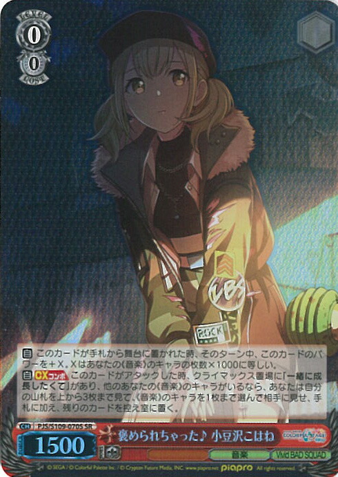 楽天市場】ヴァイスシュヴァルツ 褒められちゃった♪ 小豆沢こはね