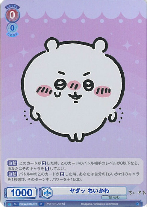 楽天市場】【中古】ヴァイスシュヴァルツブラウ ヤダッ ちいかわ