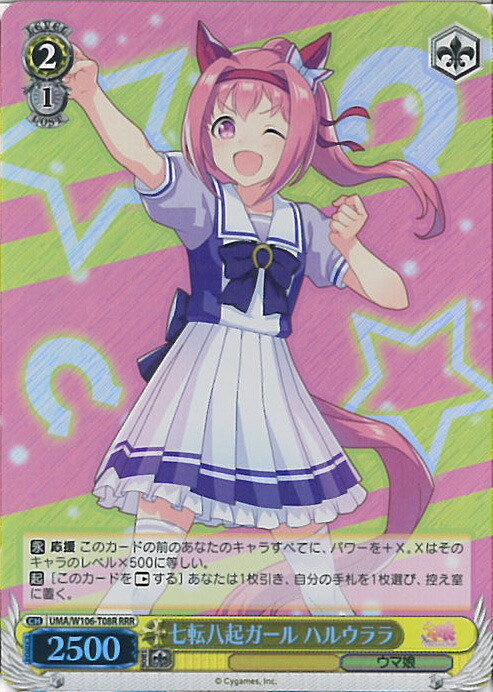 楽天市場】ハルウララ（おもちゃ）の通販