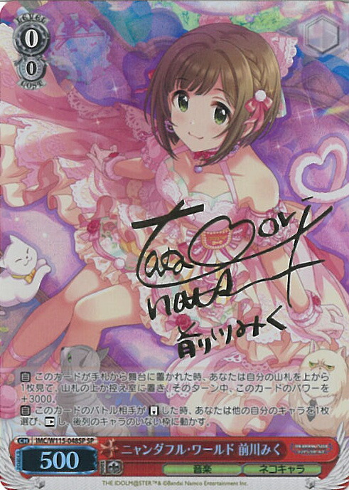 楽天市場】ヴァイスシュヴァルツ ニャンダフル・ワールド 前川みく