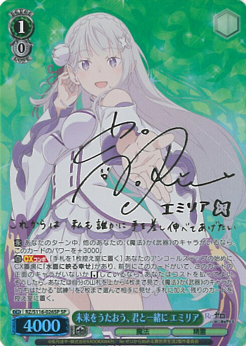 BGS8】ヴァイスシュヴァルツ SP 未来をうたおう、君と一緒に エミリア