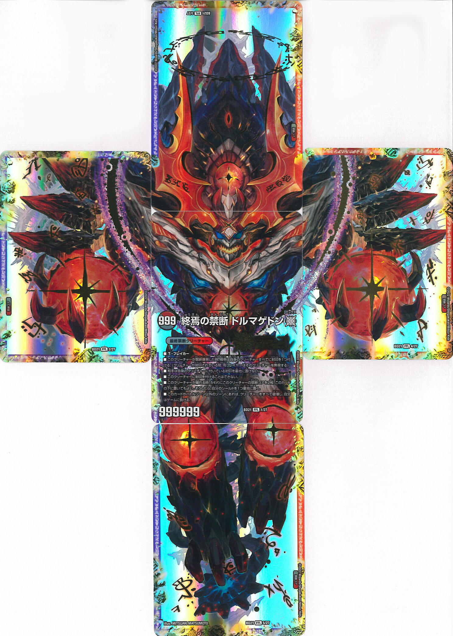楽天市場】デュエル・マスターズ 【5枚セット】終焉の禁断