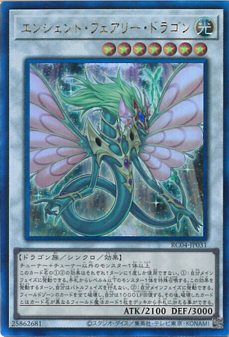 楽天市場】遊戯王 エンシェント フェアリー ドラゴンの通販