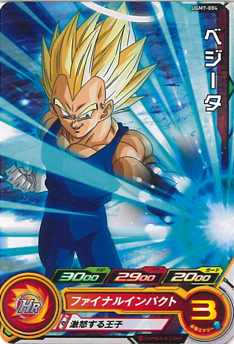 ベジータ HRカード ファイナルインパクト ベジータ HRカード