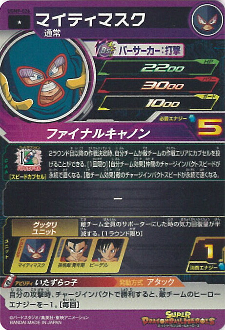 楽天市場】【中古】スーパードラゴンボールヒーローズ マイティマスク