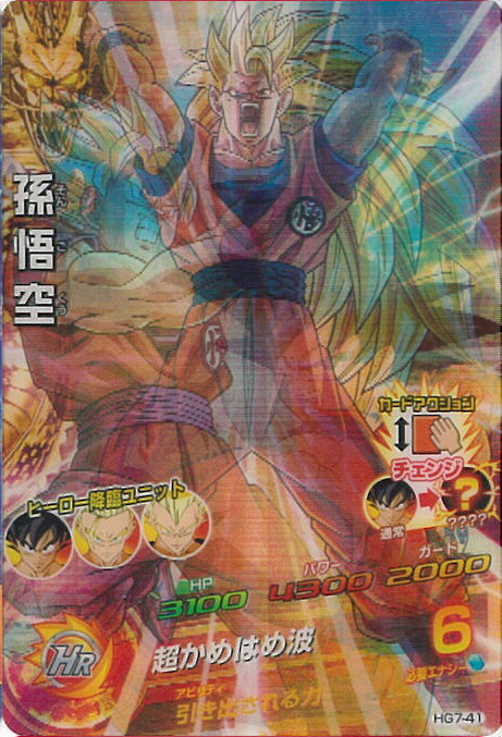 楽天市場】【中古】ドラゴンボールヒーローズ 孫悟空 超かめはめ波（B