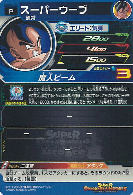 楽天市場】【中古】スーパードラゴンボールヒーローズ スーパーウーブ