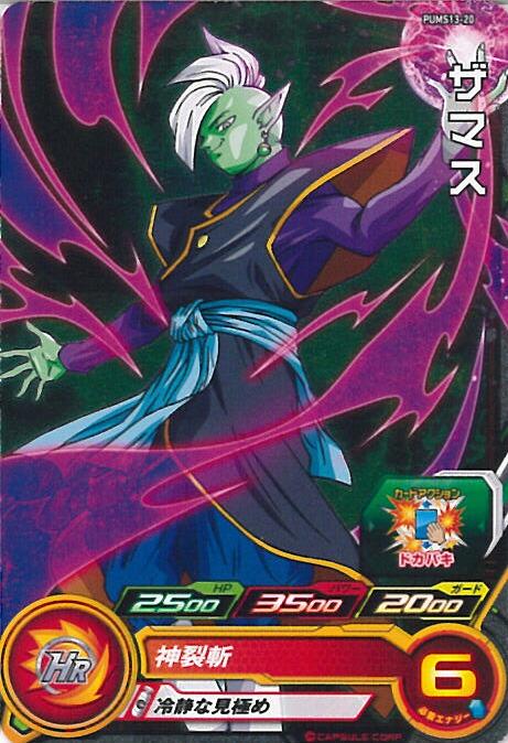 楽天市場】【中古】スーパードラゴンボールヒーローズ ザマス 神裂斬