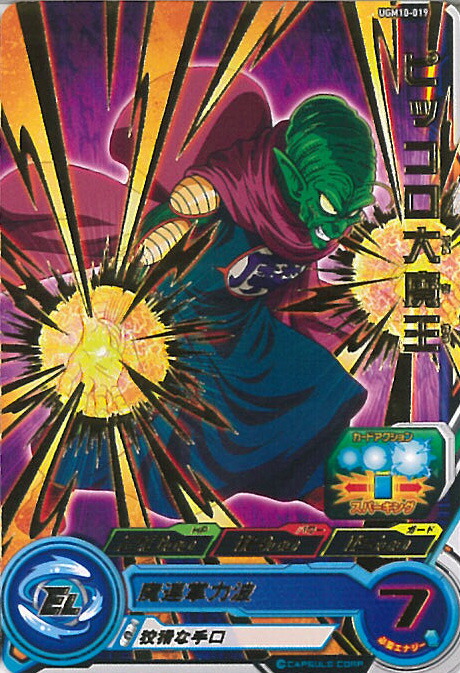 楽天市場】【中古】スーパードラゴンボールヒーローズ ピッコロ大魔王