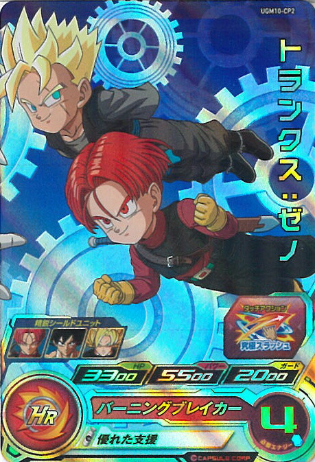 楽天市場】【中古】スーパードラゴンボールヒーローズ トランクス