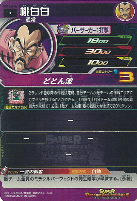 楽天市場】【中古】スーパードラゴンボールヒーローズ 桃白白 どどん波