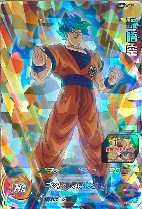 楽天市場】【中古】スーパードラゴンボールヒーローズ 孫悟空 ゴッド