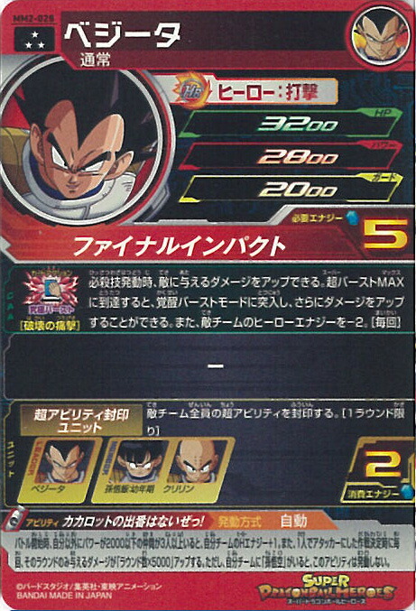 ベジータ HRカード ファイナルインパクト ベジータ HRカード