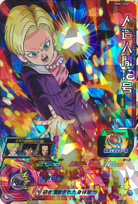 楽天市場】スーパードラゴンボールヒーローズ 人造人間18号 気円斬