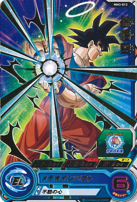 楽天市場】スーパードラゴンボールヒーローズ 孫悟空 メテオインパクト