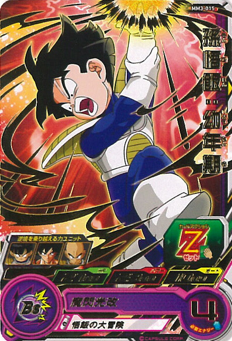 楽天市場】スーパードラゴンボールヒーローズ 孫悟飯：幼年期 魔閃光改