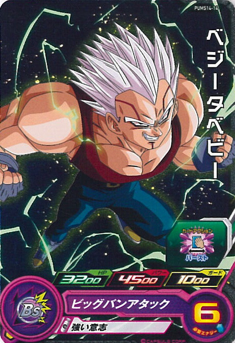 楽天市場】スーパードラゴンボールヒーローズ ベジータベビー