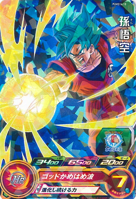 楽天市場】スーパードラゴンボールヒーローズ 孫悟空 ゴッドかめはめ波