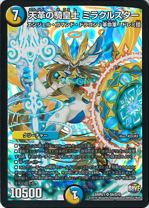 楽天市場】革命天王ミラクルスターの通販