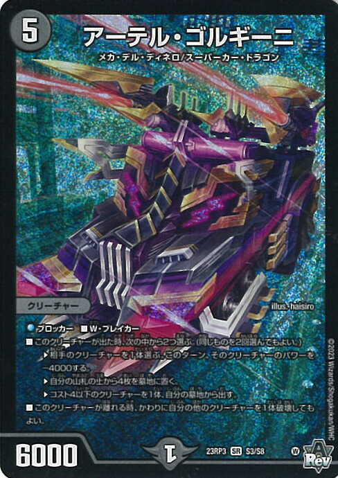 アーテルゴルギーニ b 4枚セット デュエルマスターズ アーテルゴル