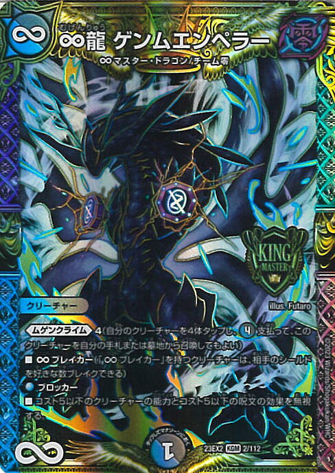 ∞龍 ゲンムエンペラー CS優勝プロモ 4枚 匿名配送 デュエマ デュエル