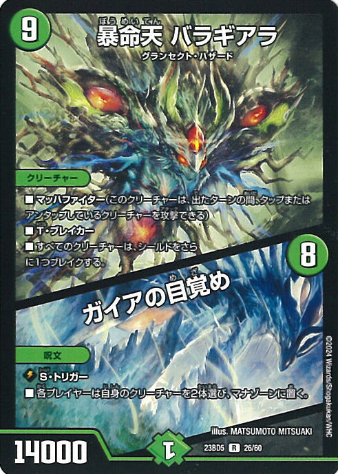 楽天市場】デュエル・マスターズバラギアラの通販