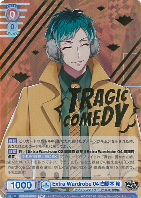 楽天市場】【中古】ヴァイスシュヴァルツブラウ Extra Wardrobe 04