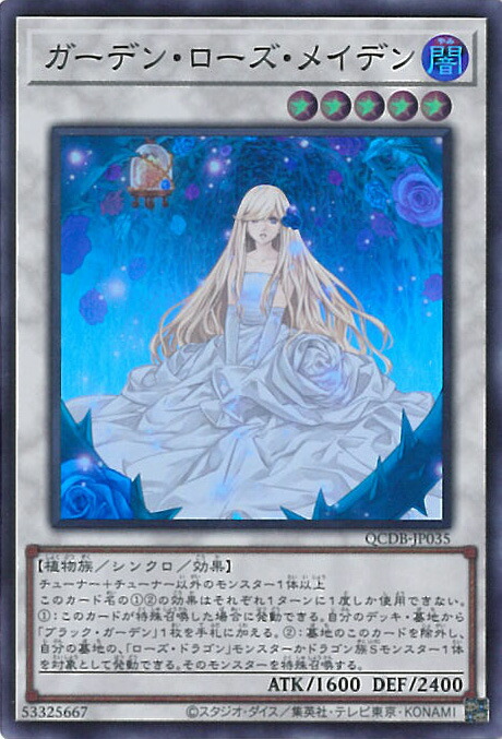 ARS10】ガーデン・ローズ・メイデン プリシク イラスト違い ARS10