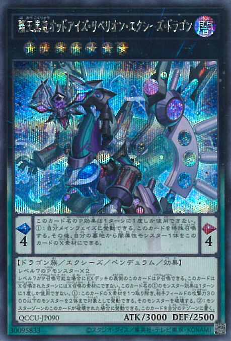 楽天市場】遊戯王 覇王黒竜オッドアイズ・リベリオン・エクシーズ