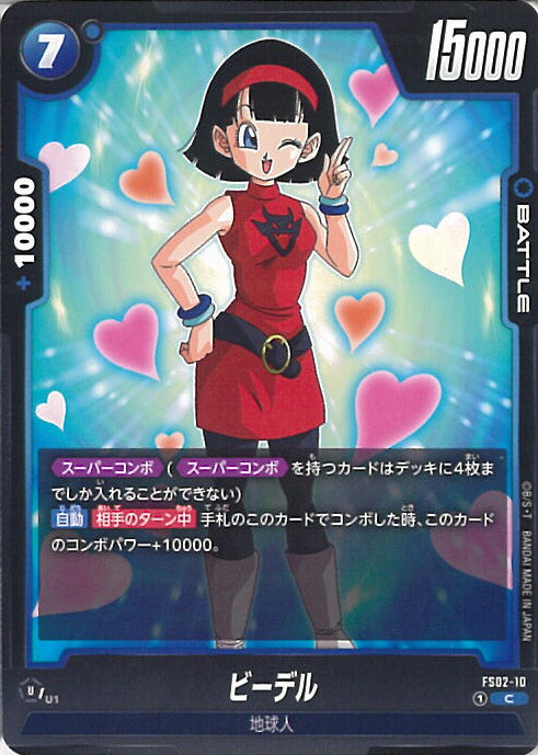 楽天市場】ドラゴンボール フュージョンワールド ビーデル 【FS02-010